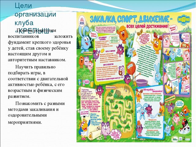 Презентация семейного клуба «КРЕПЫШ».