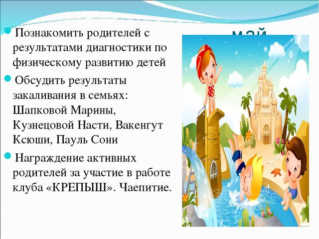 Презентация семейного клуба «КРЕПЫШ».