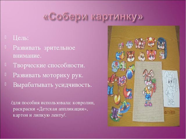 Презентация по теме: «Использование развивающих игр в группах раннего возраста».