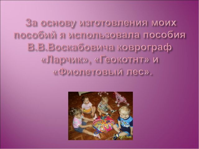 Презентация по теме: «Использование развивающих игр в группах раннего возраста».
