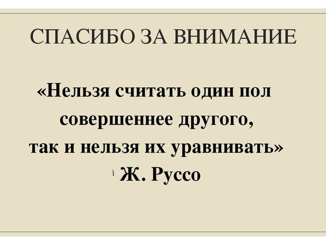 Проект по гендерному воспитанию в подготовительной группе «Наши храбрые мальчишки, наши нежные девчонки»