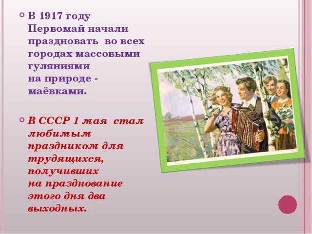 Презентация для детей старшего дошкольного возраста к 1 Мая