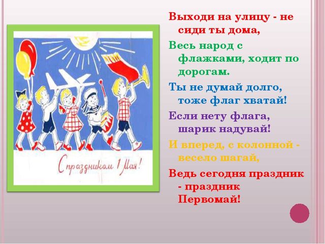 Презентация для детей старшего дошкольного возраста к 1 Мая