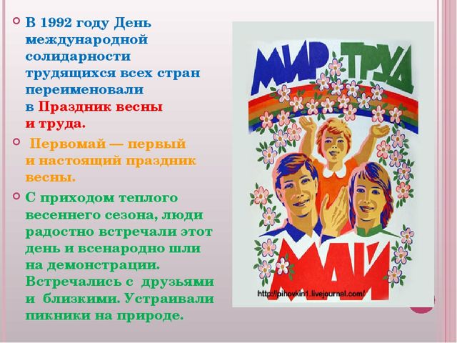 Презентация для детей старшего дошкольного возраста к 1 Мая