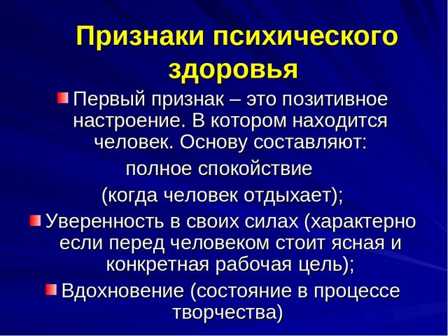 Презентация для воспитателей, психологов, учителей "Психологическое здоровье педагога"