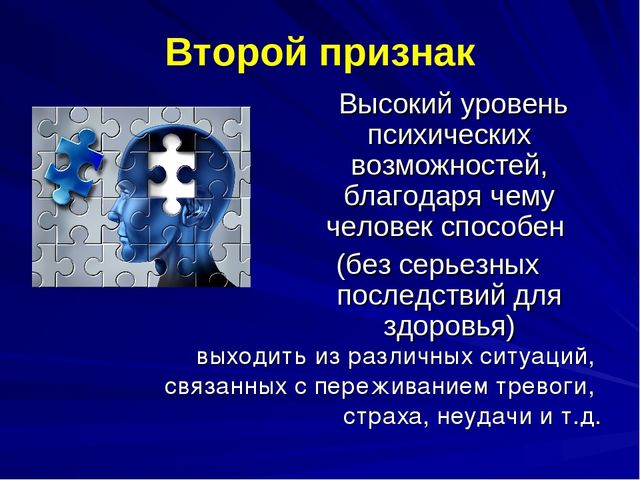 Презентация для воспитателей, психологов, учителей "Психологическое здоровье педагога"