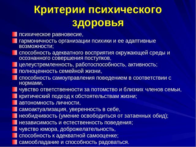 Презентация для воспитателей, психологов, учителей "Психологическое здоровье педагога"
