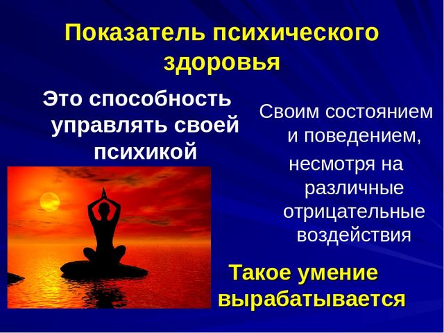 Презентация для воспитателей, психологов, учителей "Психологическое здоровье педагога"