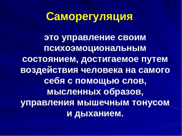 Презентация для воспитателей, психологов, учителей "Психологическое здоровье педагога"