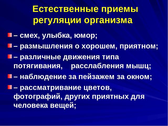 Презентация для воспитателей, психологов, учителей "Психологическое здоровье педагога"