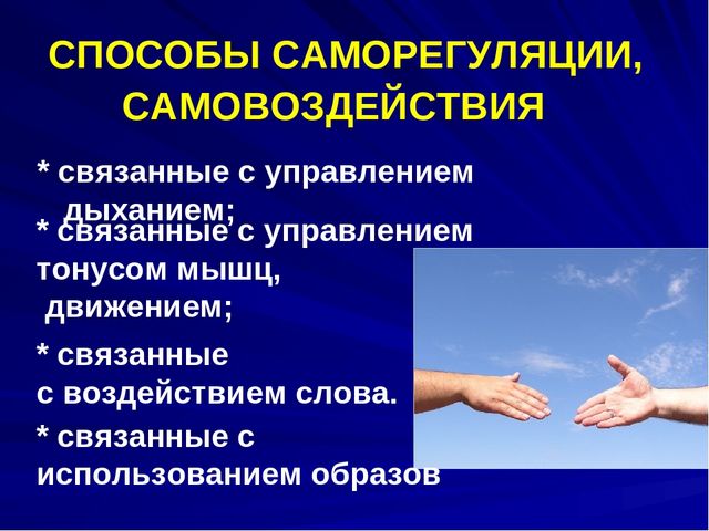 Презентация для воспитателей, психологов, учителей "Психологическое здоровье педагога"