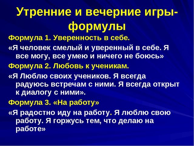 Презентация для воспитателей, психологов, учителей "Психологическое здоровье педагога"
