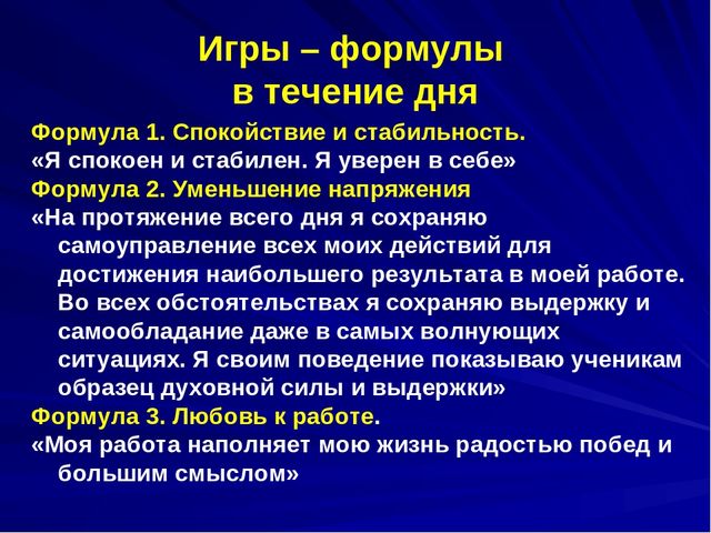 Презентация для воспитателей, психологов, учителей "Психологическое здоровье педагога"