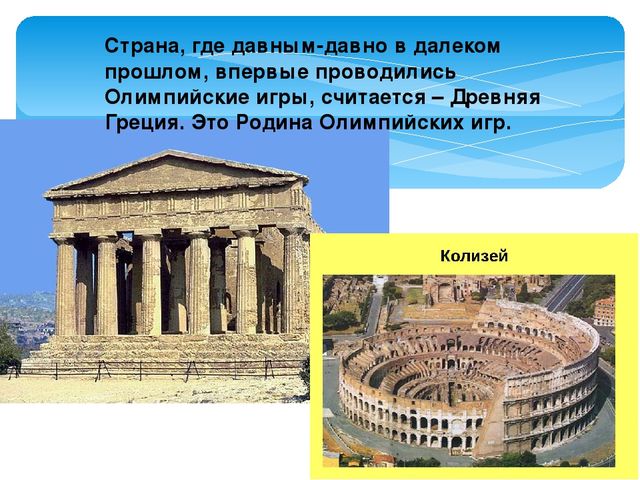 Презентация "По следам Олимпийского огня"
