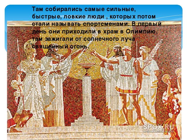 Презентация "По следам Олимпийского огня"