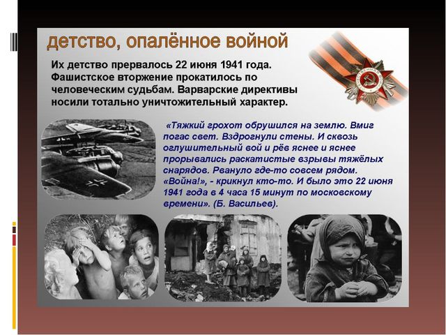 Презентация для подготовительной группы "Детство,опаленное войной"