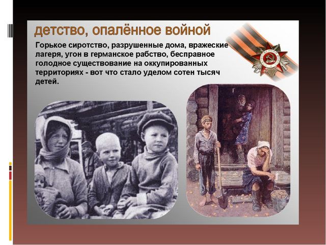 Презентация для подготовительной группы "Детство,опаленное войной"