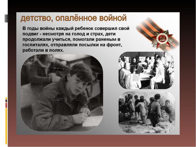 Презентация для подготовительной группы "Детство,опаленное войной"