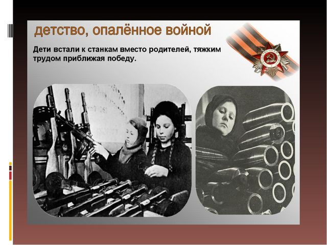 Презентация для подготовительной группы "Детство,опаленное войной"