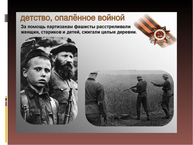 Презентация для подготовительной группы "Детство,опаленное войной"