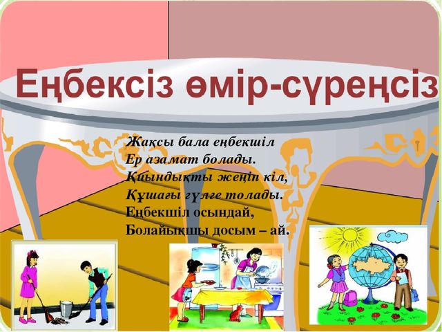 Презентация по казахскому языку на тему " Балықшы мен балық"