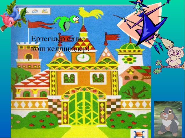 Презентация по казахскому языку на тему " Балықшы мен балық"