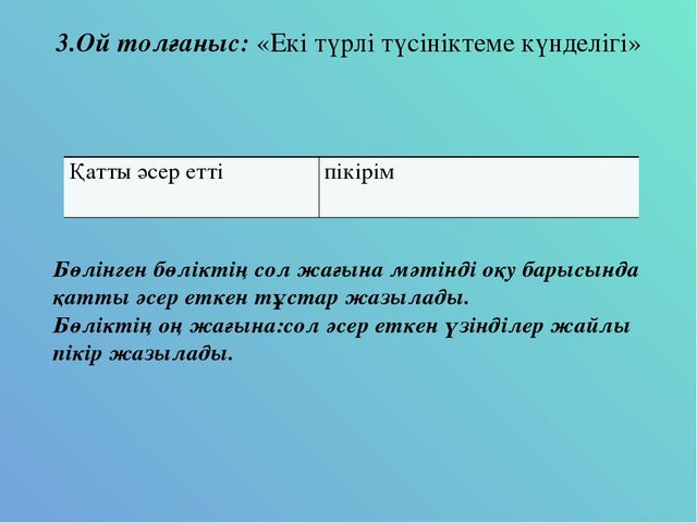 Презентация по казахскому языку на тему " Балықшы мен балық"