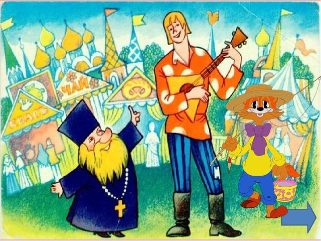 Интерактивная игра по сказкам А.С.Пушкина "Убери лишнее"