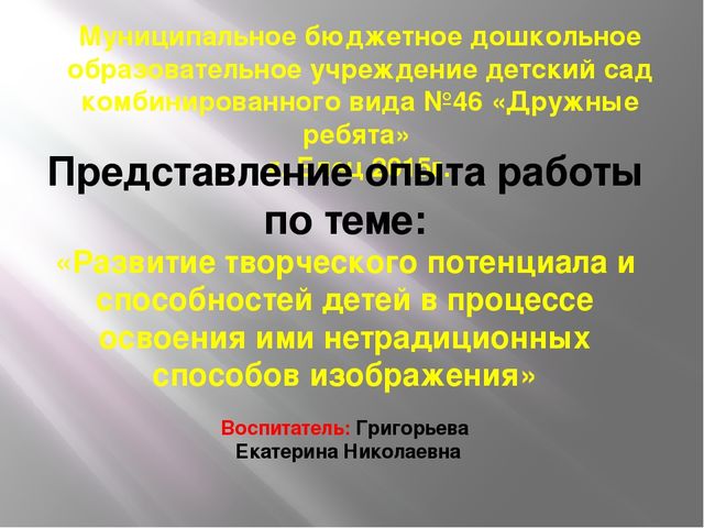 Презентация "Презентация опыта работы"