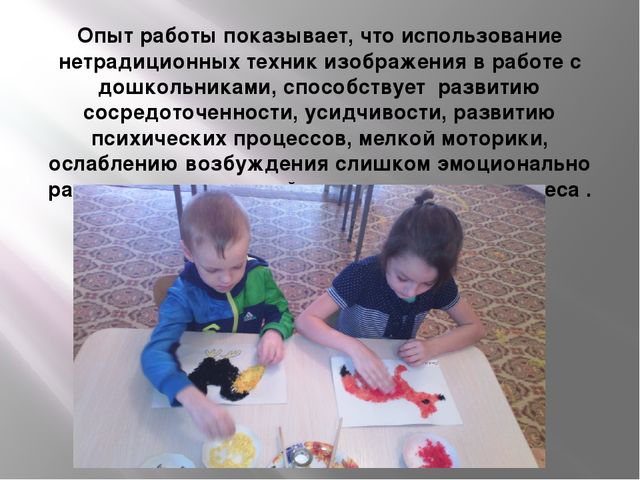 Презентация "Презентация опыта работы"