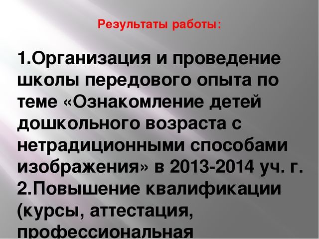 Презентация "Презентация опыта работы"