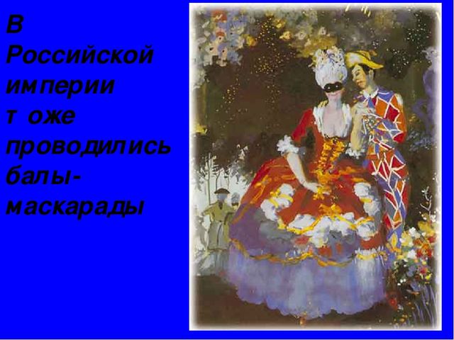 Презентация "История карнавальной маски"