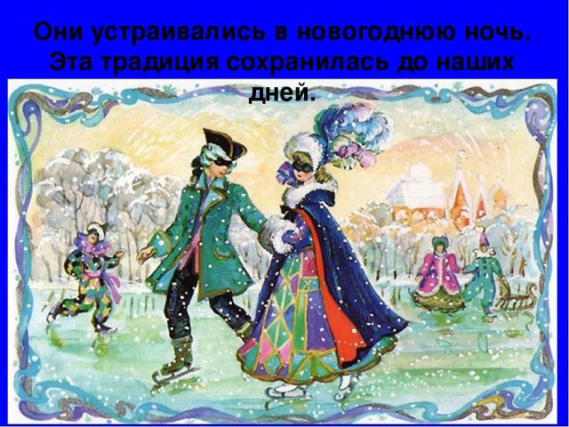 Презентация "История карнавальной маски"