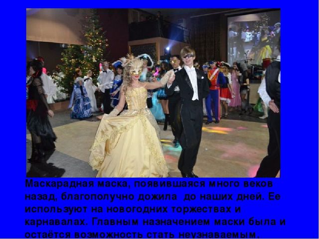 Презентация "История карнавальной маски"