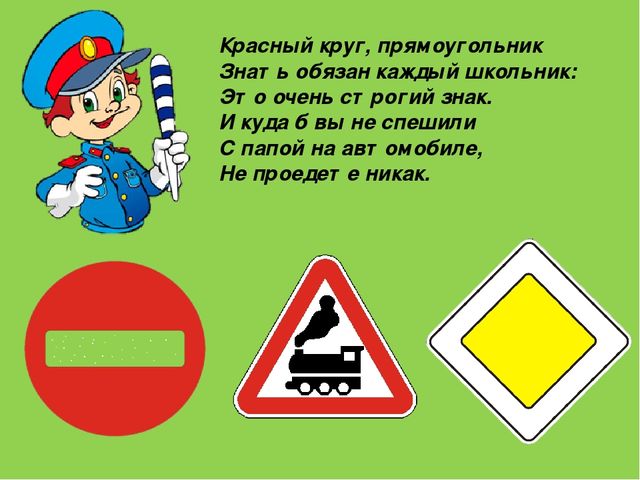 Интерактивная игра по ПДД