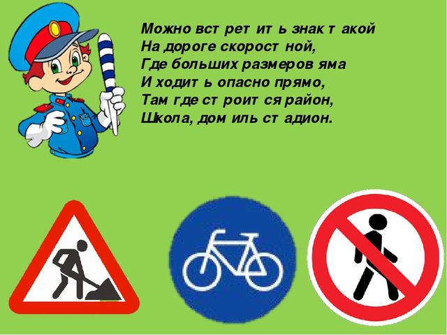 Интерактивная игра по ПДД