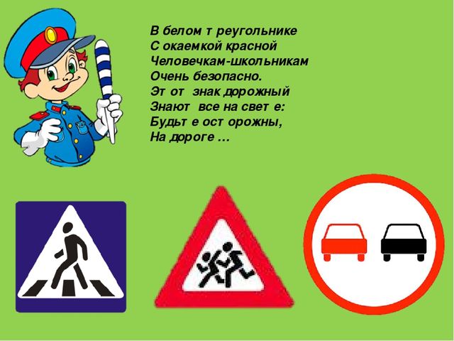 Интерактивная игра по ПДД