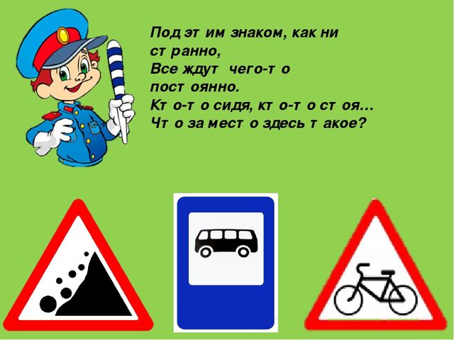 Интерактивная игра по ПДД