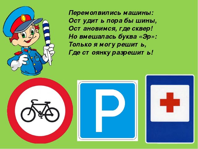 Интерактивная игра по ПДД