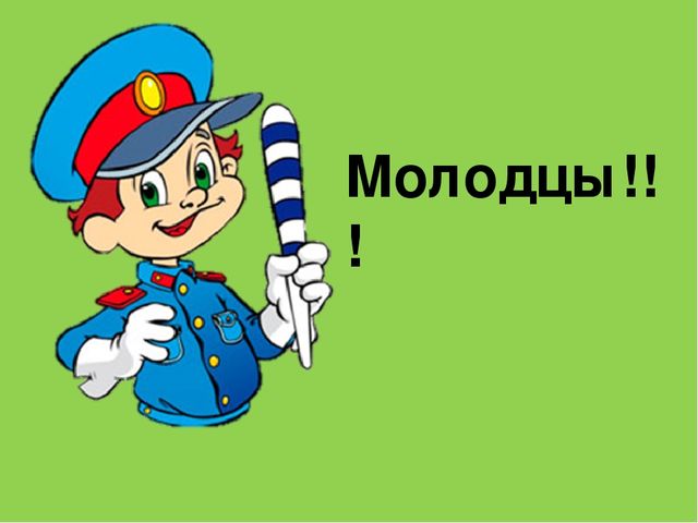 Интерактивная игра по ПДД