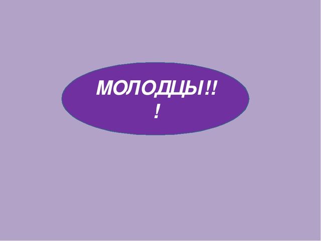 Интерактивная игра "Польза или вред?"