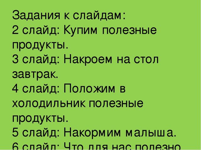 Интерактивная игра "Польза или вред?"
