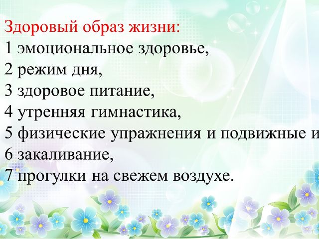 Презентация к родительскому собранию "Здоровый образ жизни"