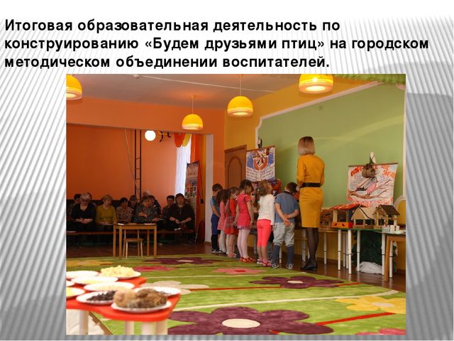 Презентация "Наши пернатые друзья"