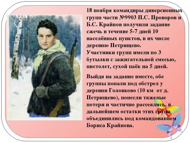 Презентация "Навечно в памяти народной!"