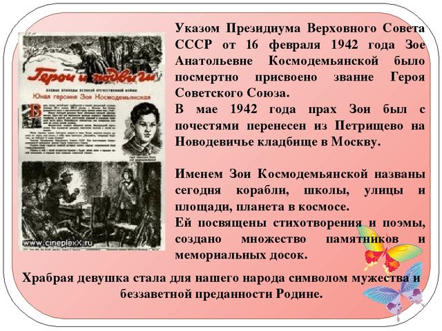 Презентация "Навечно в памяти народной!"
