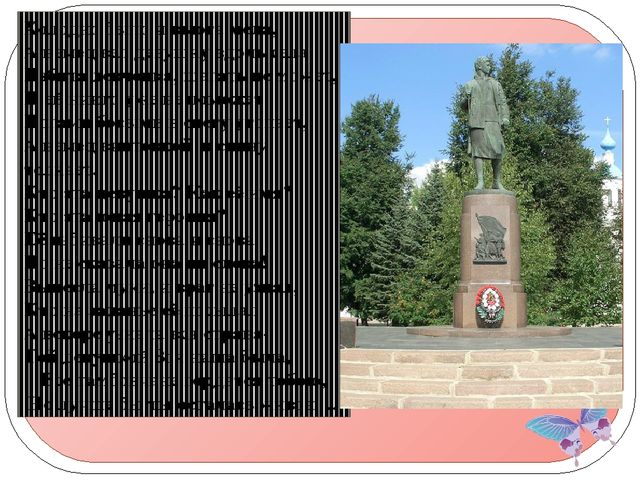 Презентация "Навечно в памяти народной!"
