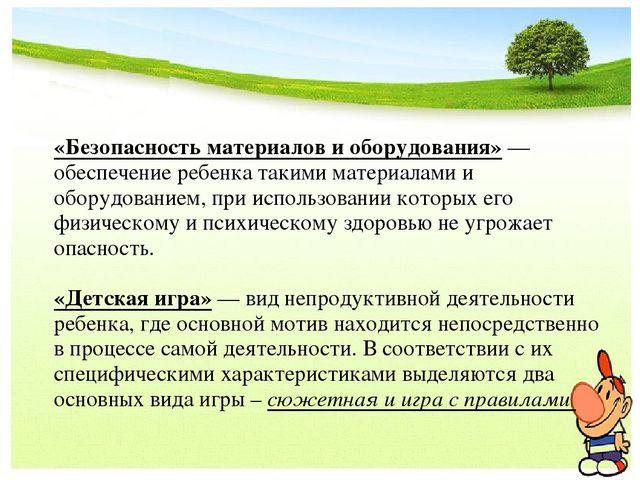 Предметно-развивающая среда в ДОУ