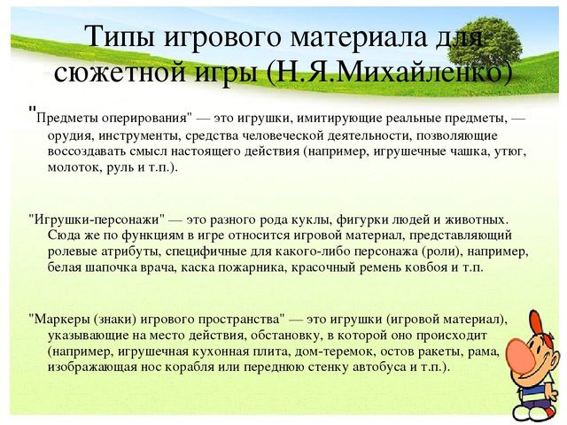 Предметно-развивающая среда в ДОУ