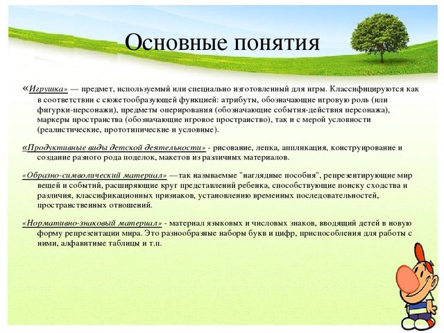 Предметно-развивающая среда в ДОУ